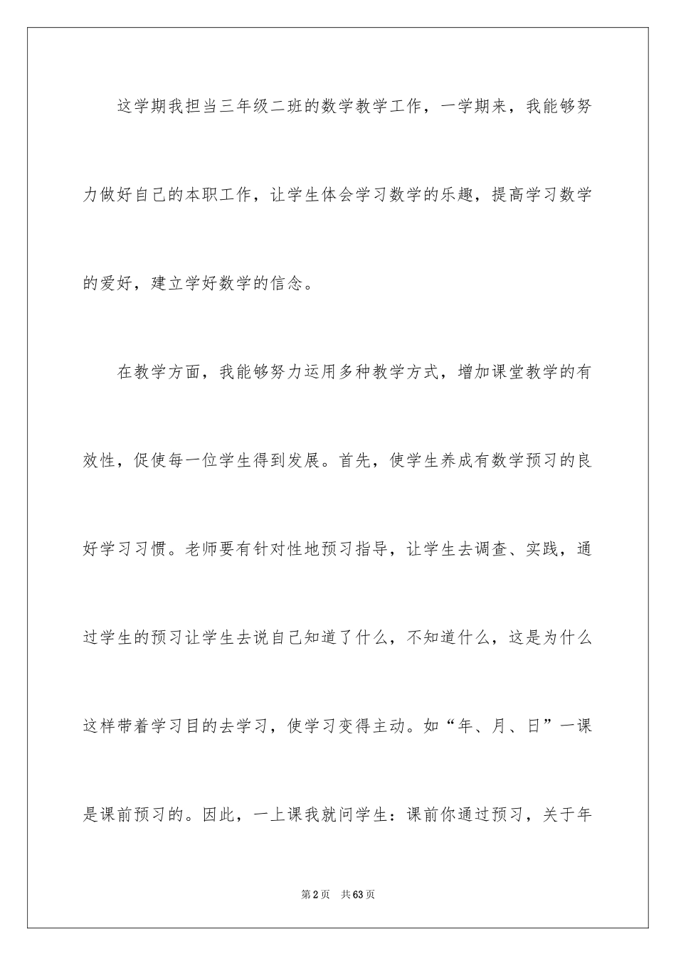 2024三年级数学教学总结_15_第2页