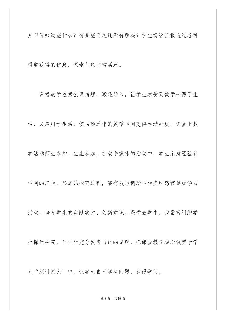 2024三年级数学教学总结_15_第3页