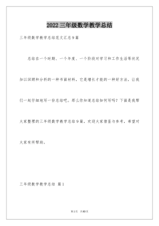2024三年级数学教学总结_15