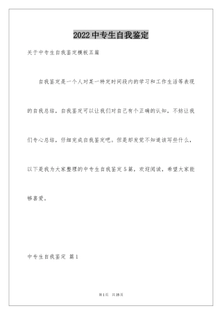 2024中专生自我鉴定_15