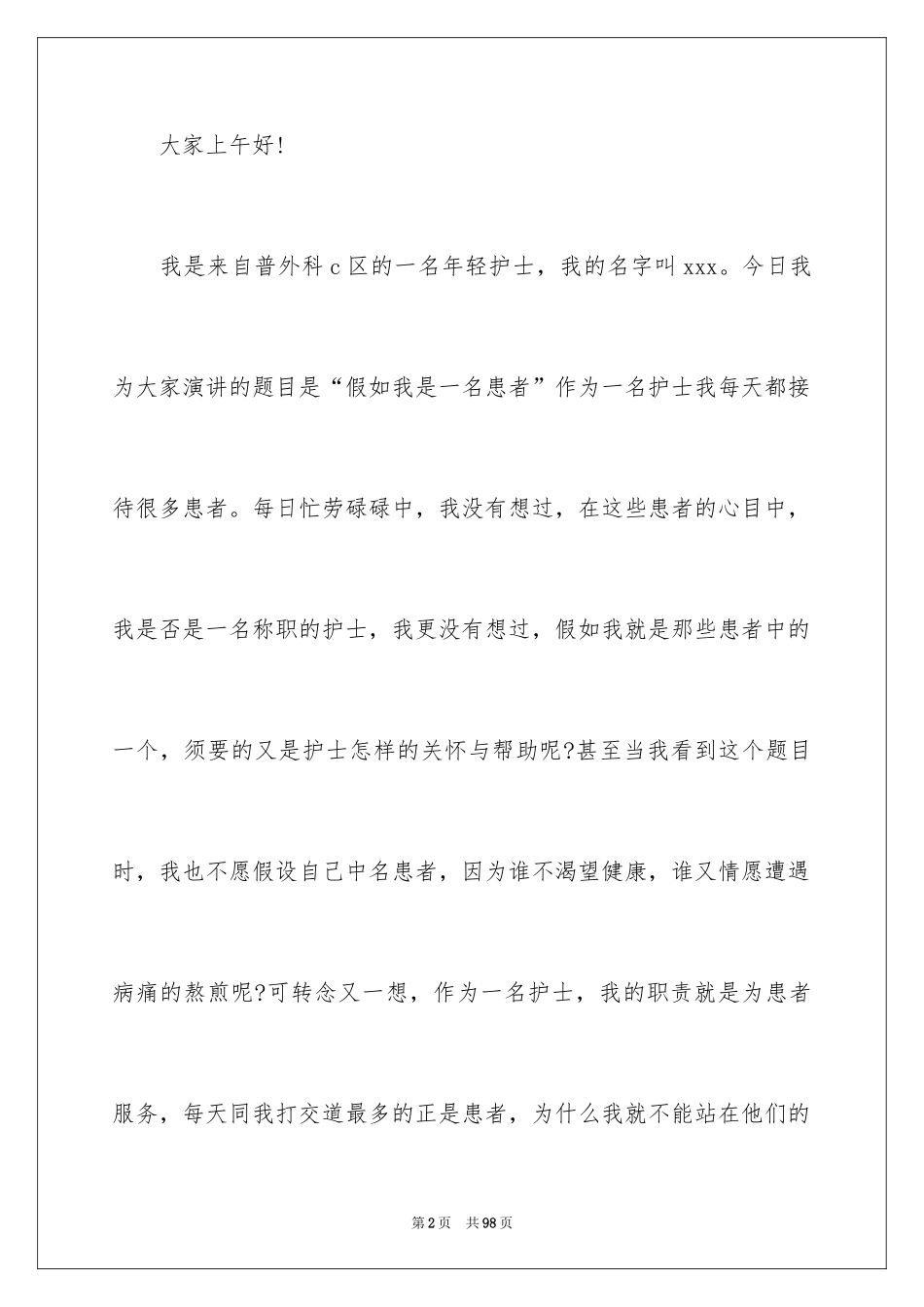 2024512护士节演讲稿_20_第2页