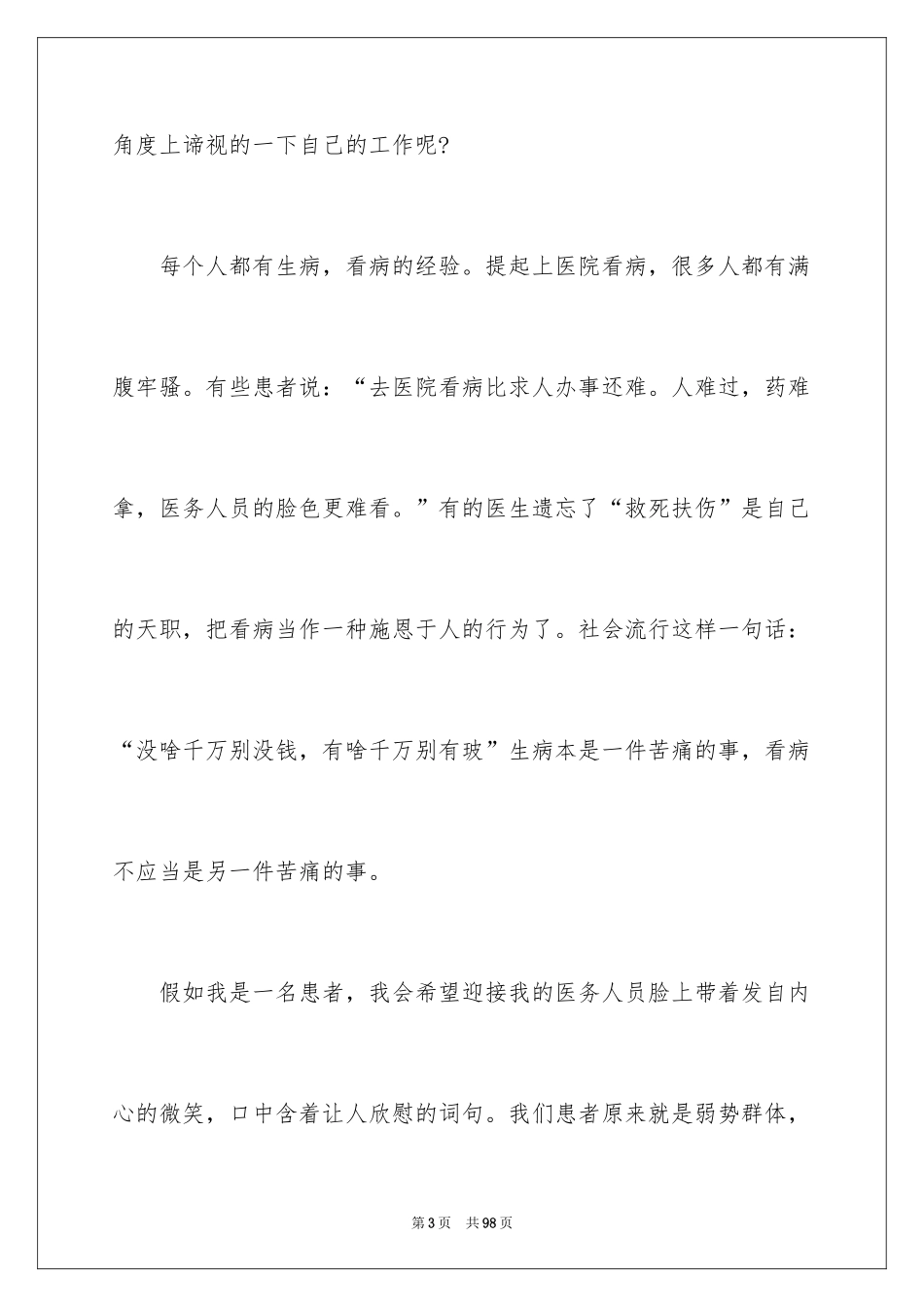 2024512护士节演讲稿_20_第3页
