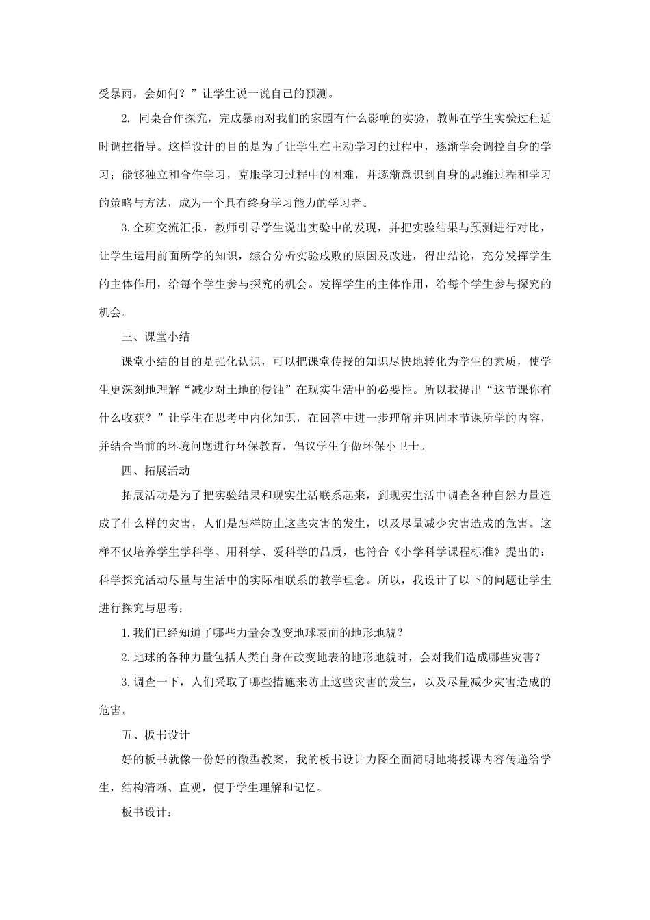 秋五年级科学上册 3.8《减少对土地的侵蚀》说课稿 （新版）教科版-（新版）教科版小学五年级上册自然科学教案_第3页