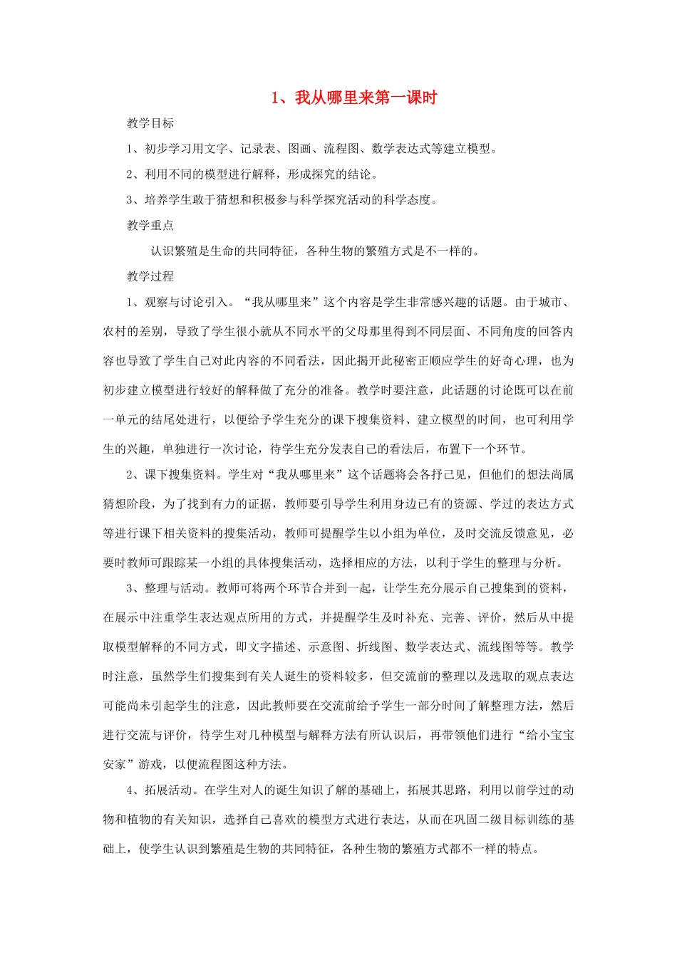 秋五年级科学上册 4.1《我从哪里来》教案 大象版-大象版小学五年级上册自然科学教案_第1页