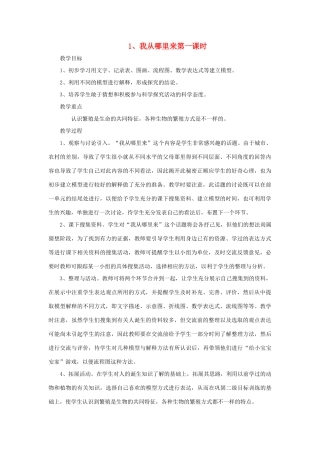 秋五年级科学上册 4.1《我从哪里来》教案 大象版-大象版小学五年级上册自然科学教案