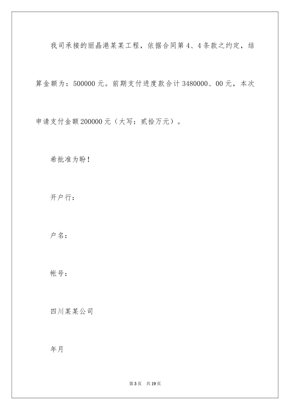 2024付款申请书_28_第3页