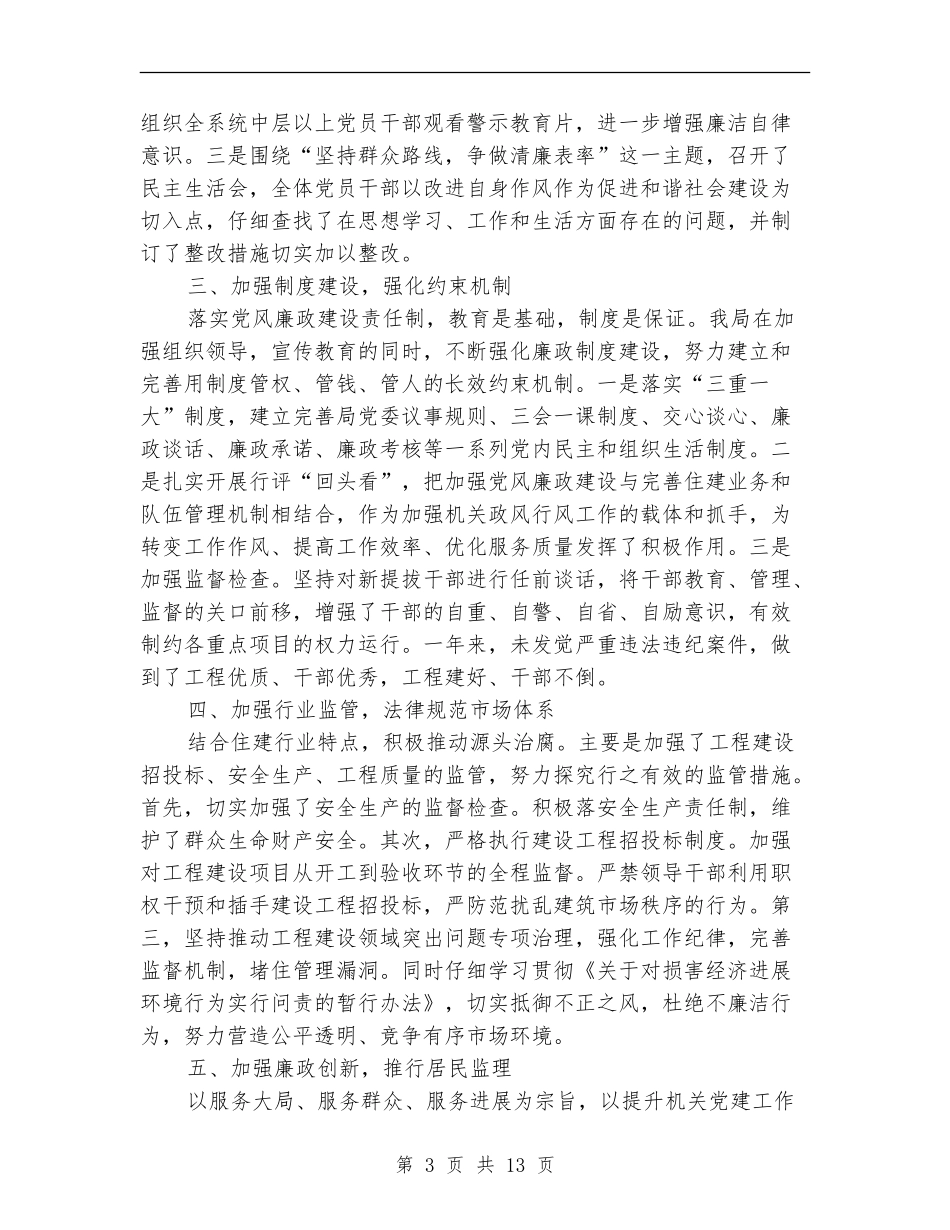 党委落实党风廉政责任制自查报告(3篇)_第3页