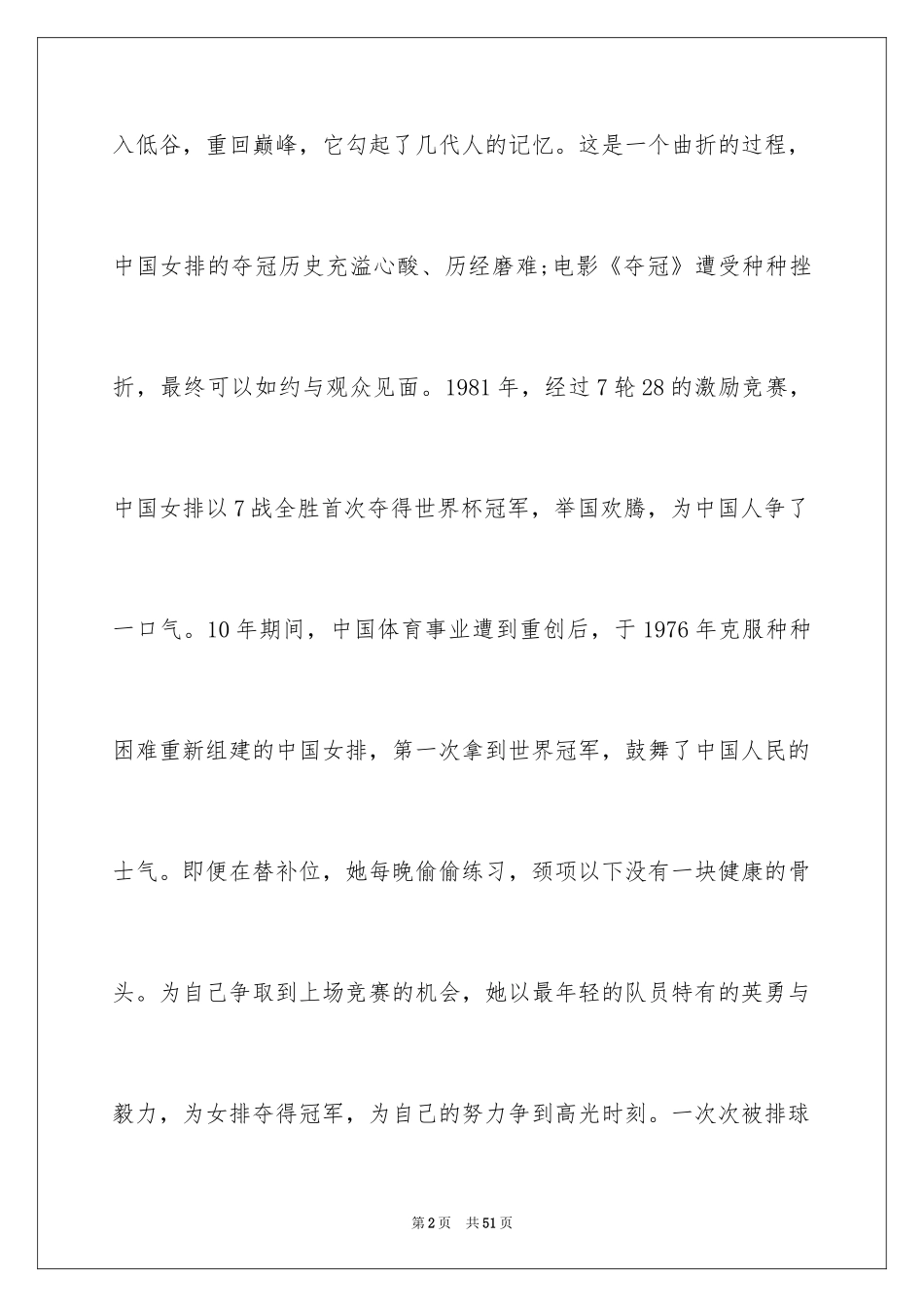 2024《夺冠》观后感_24_第2页