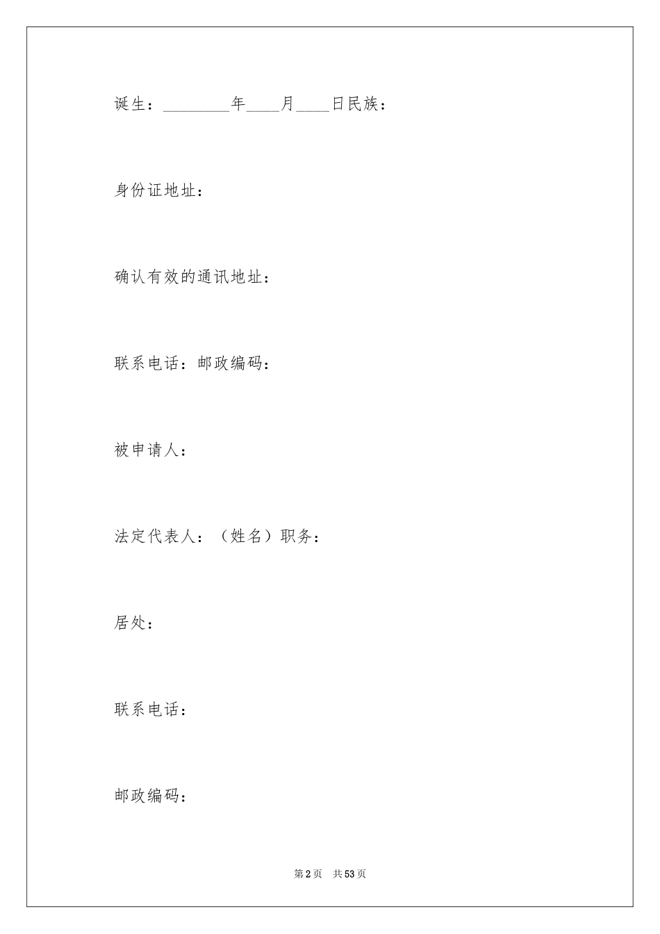 2024仲裁申请书_14_第2页