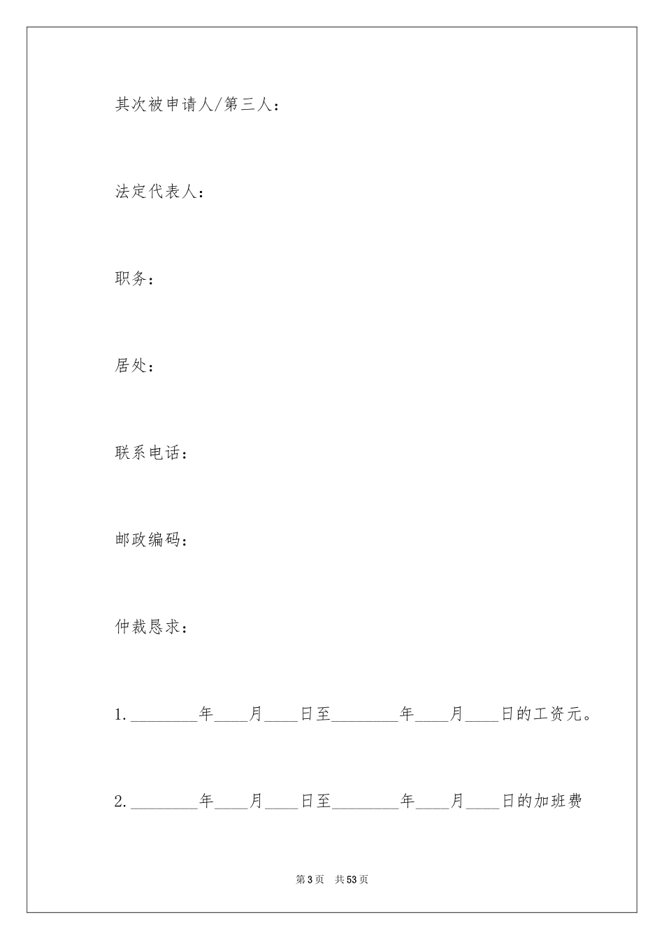 2024仲裁申请书_14_第3页