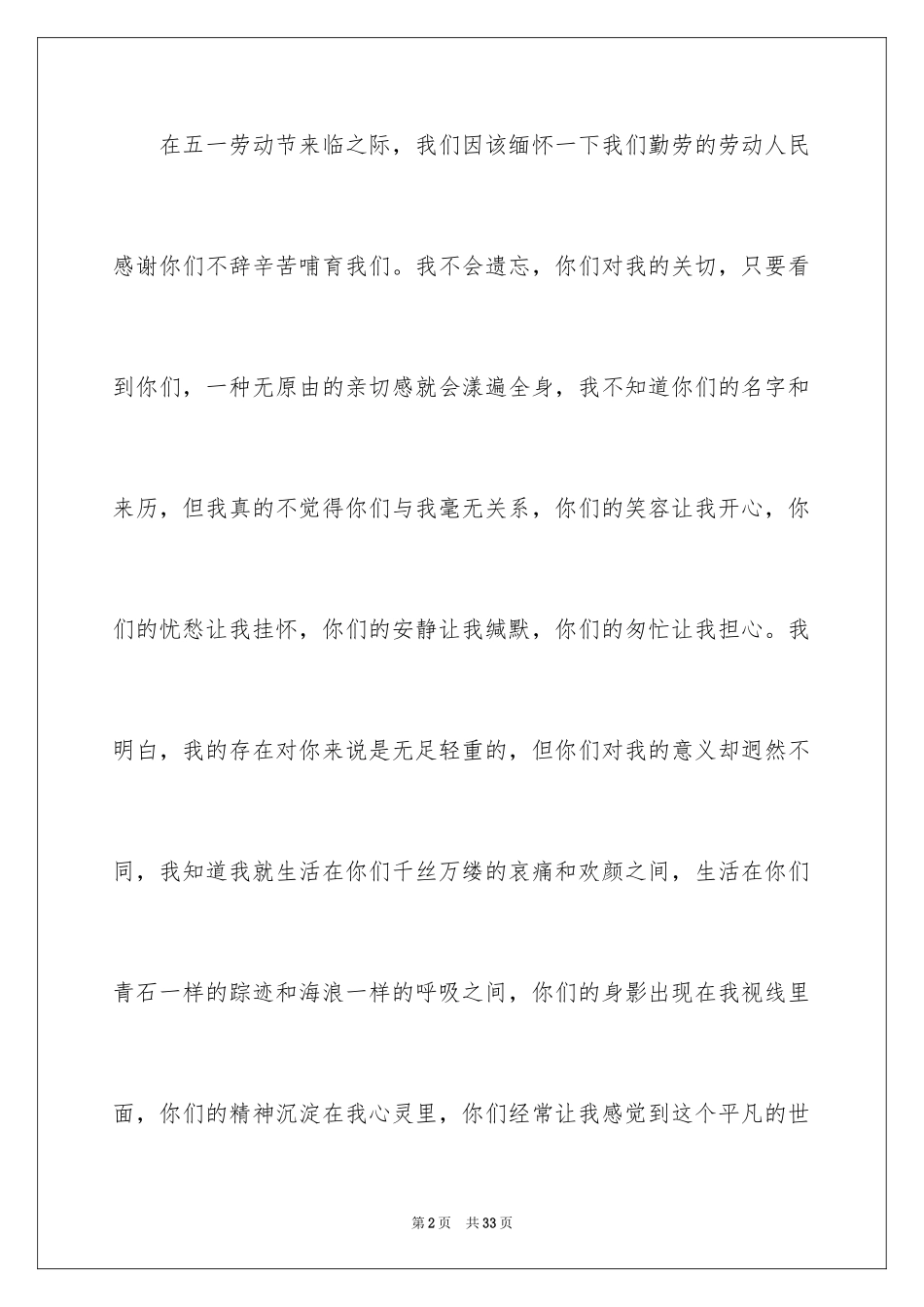 2024五一劳动节演讲稿_1276_第2页