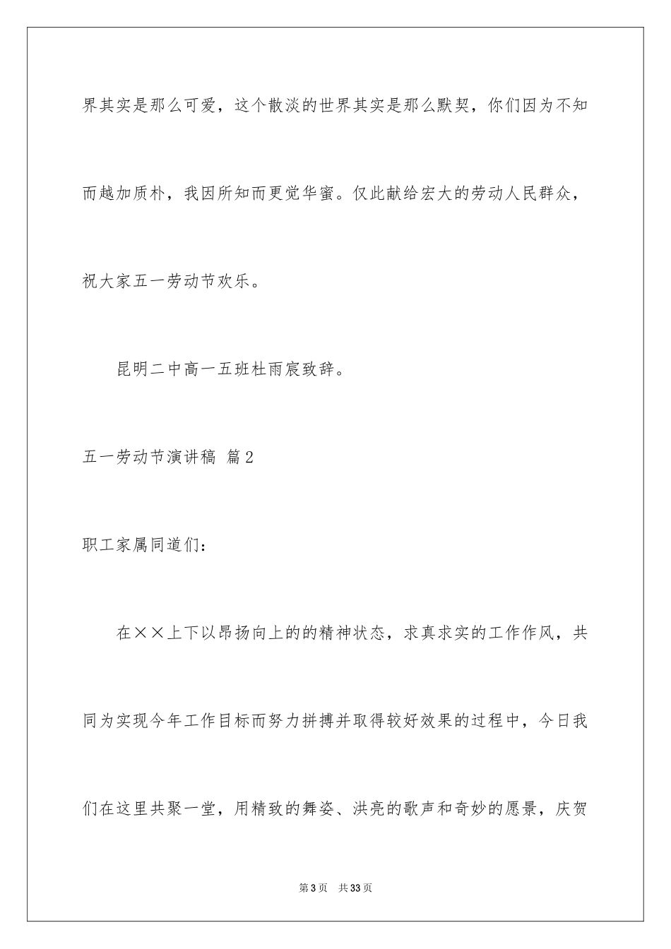 2024五一劳动节演讲稿_1276_第3页