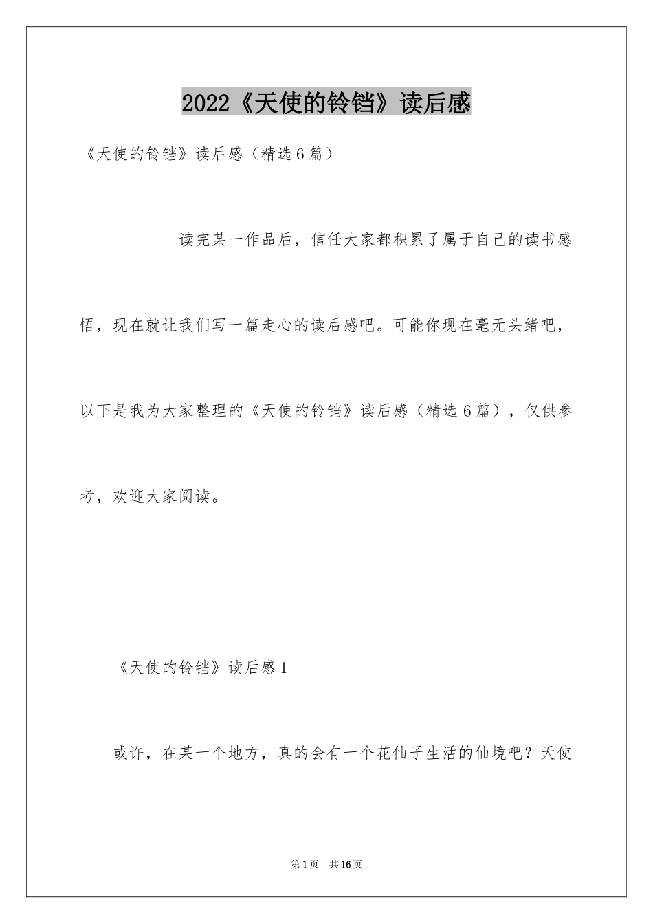 2024《天使的铃铛》读后感_第1页