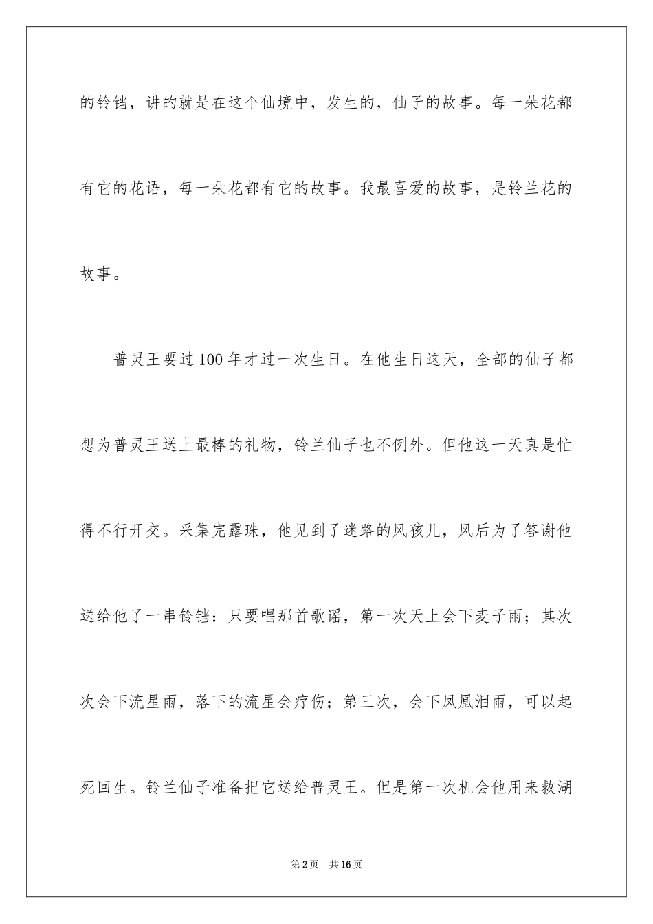 2024《天使的铃铛》读后感_第2页