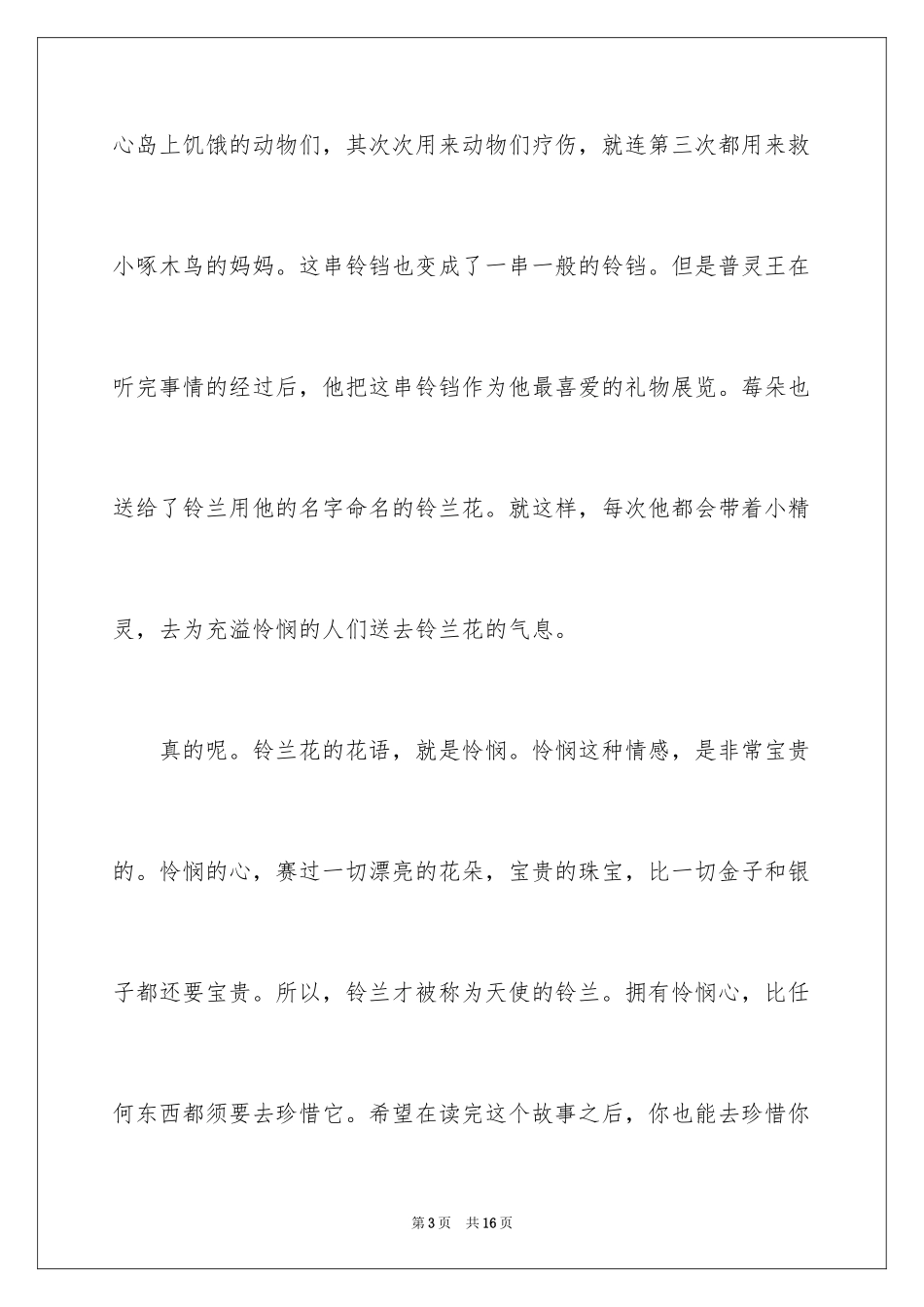 2024《天使的铃铛》读后感_第3页