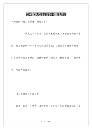2024《天使的铃铛》读后感