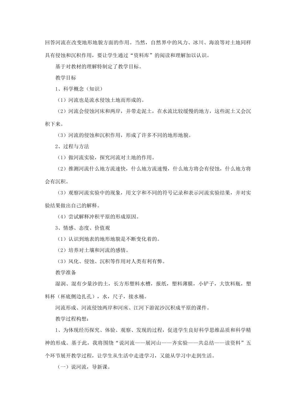 秋五年级科学上册 3.7《河流对土地的作用》说课稿 （新版）教科版-（新版）教科版小学五年级上册自然科学教案_第2页