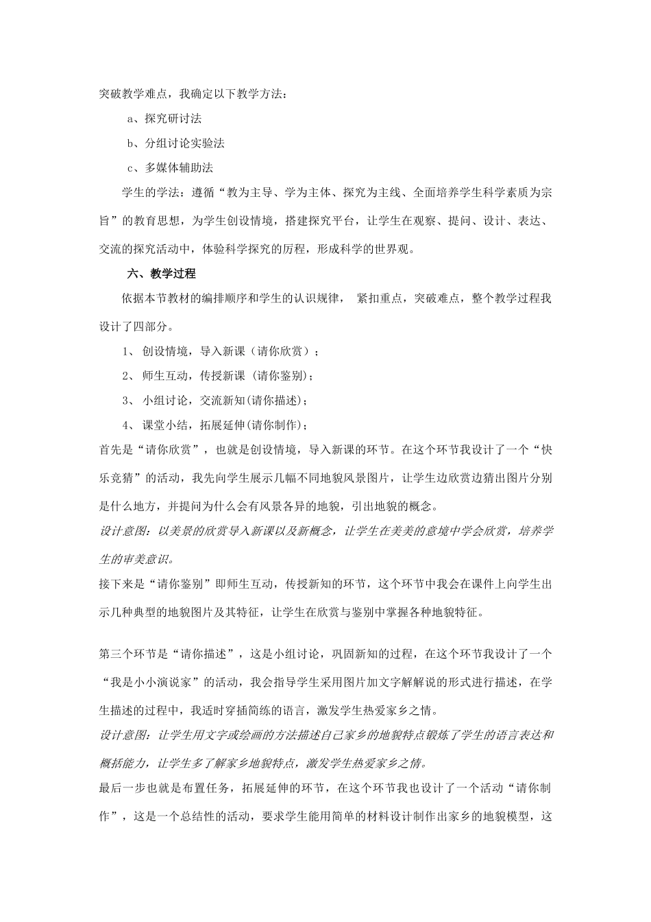 秋五年级科学上册 3.2《风光无限的地貌》说课稿 湘教版-湘教版小学五年级上册自然科学教案_第2页