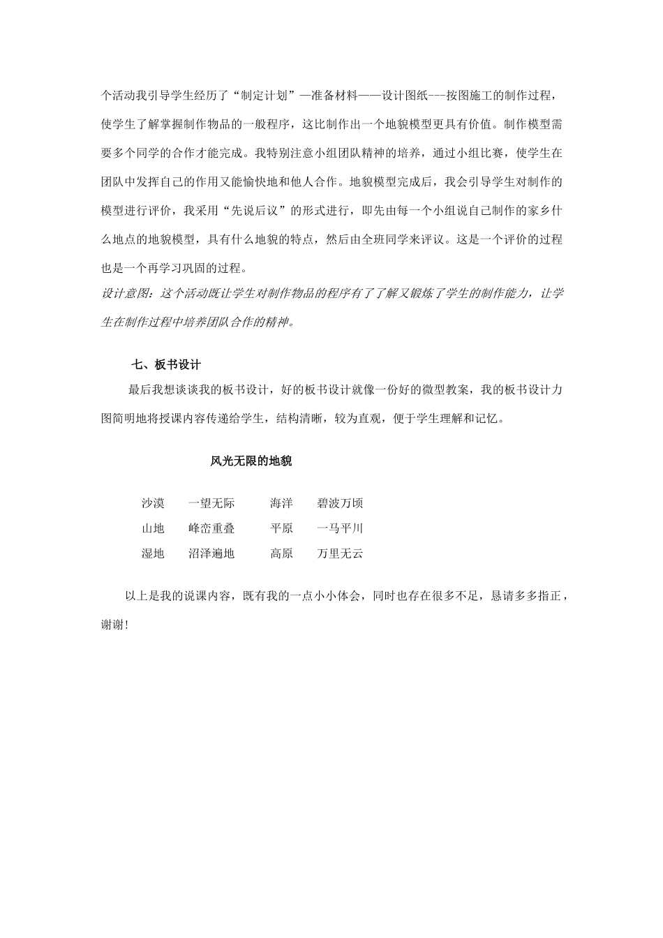 秋五年级科学上册 3.2《风光无限的地貌》说课稿 湘教版-湘教版小学五年级上册自然科学教案_第3页