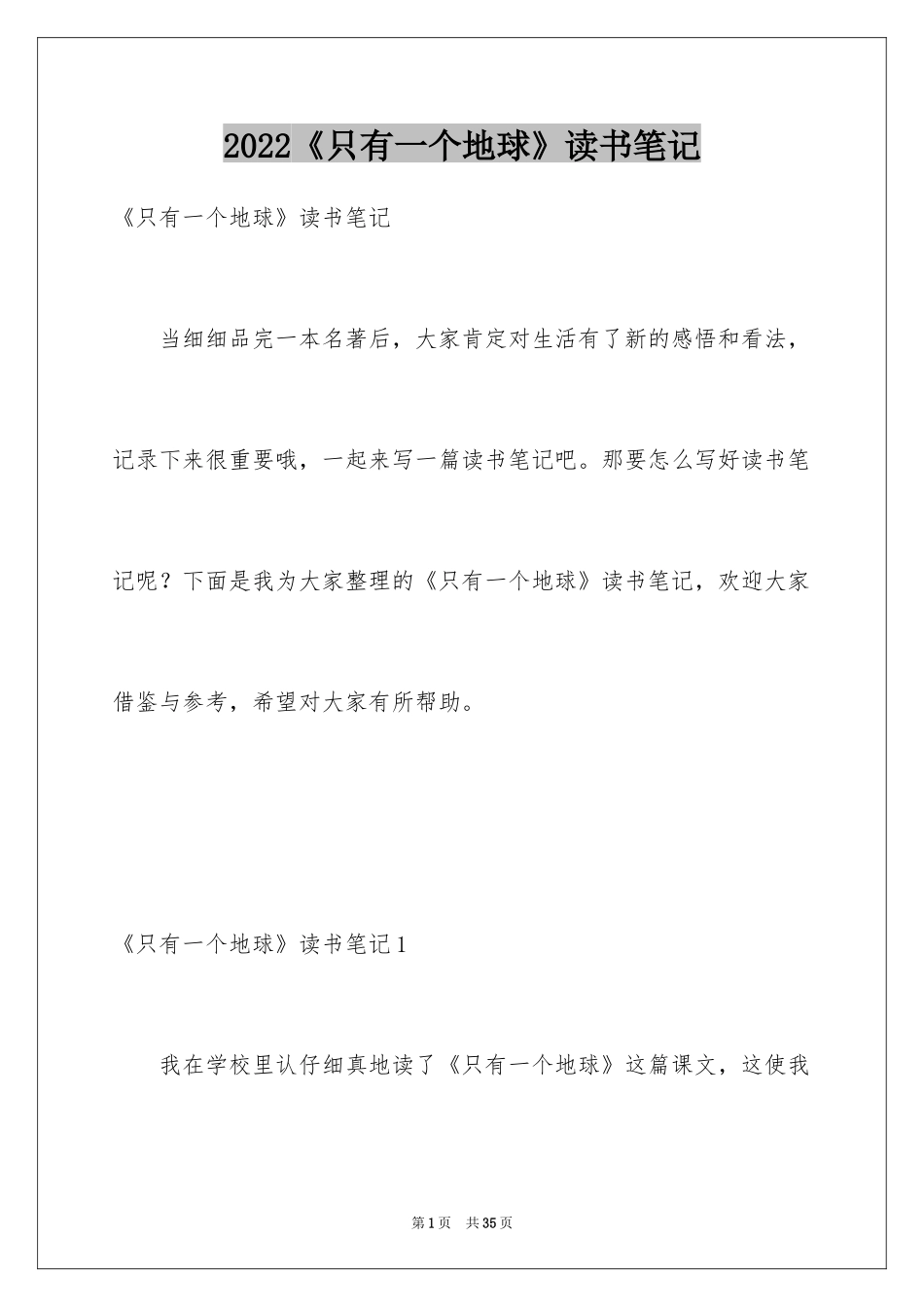 2024《只有一个地球》读书笔记_5_第1页