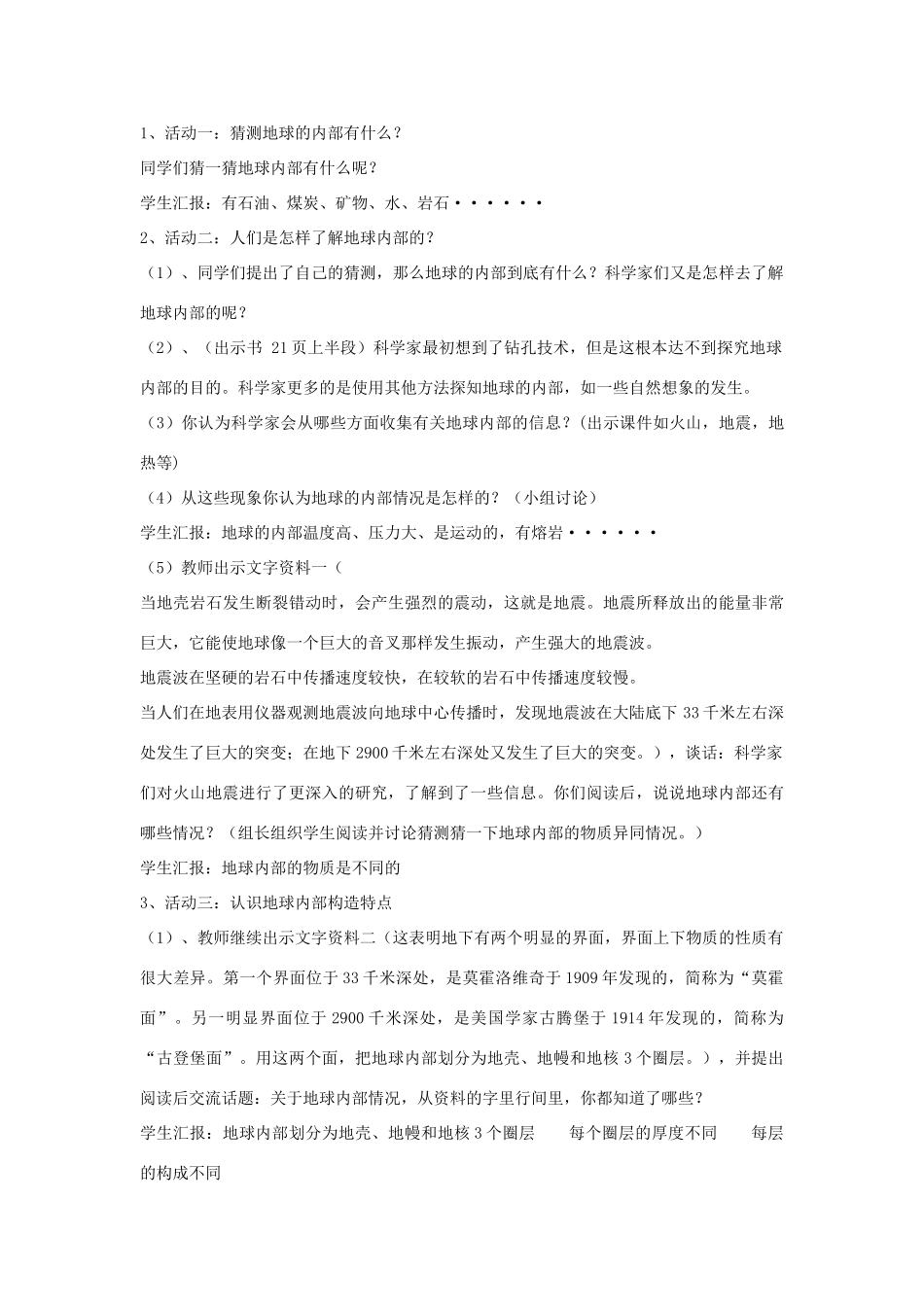 秋五年级科学上册 3.3《地球的内部》教案 湘教版-湘教版小学五年级上册自然科学教案_第2页
