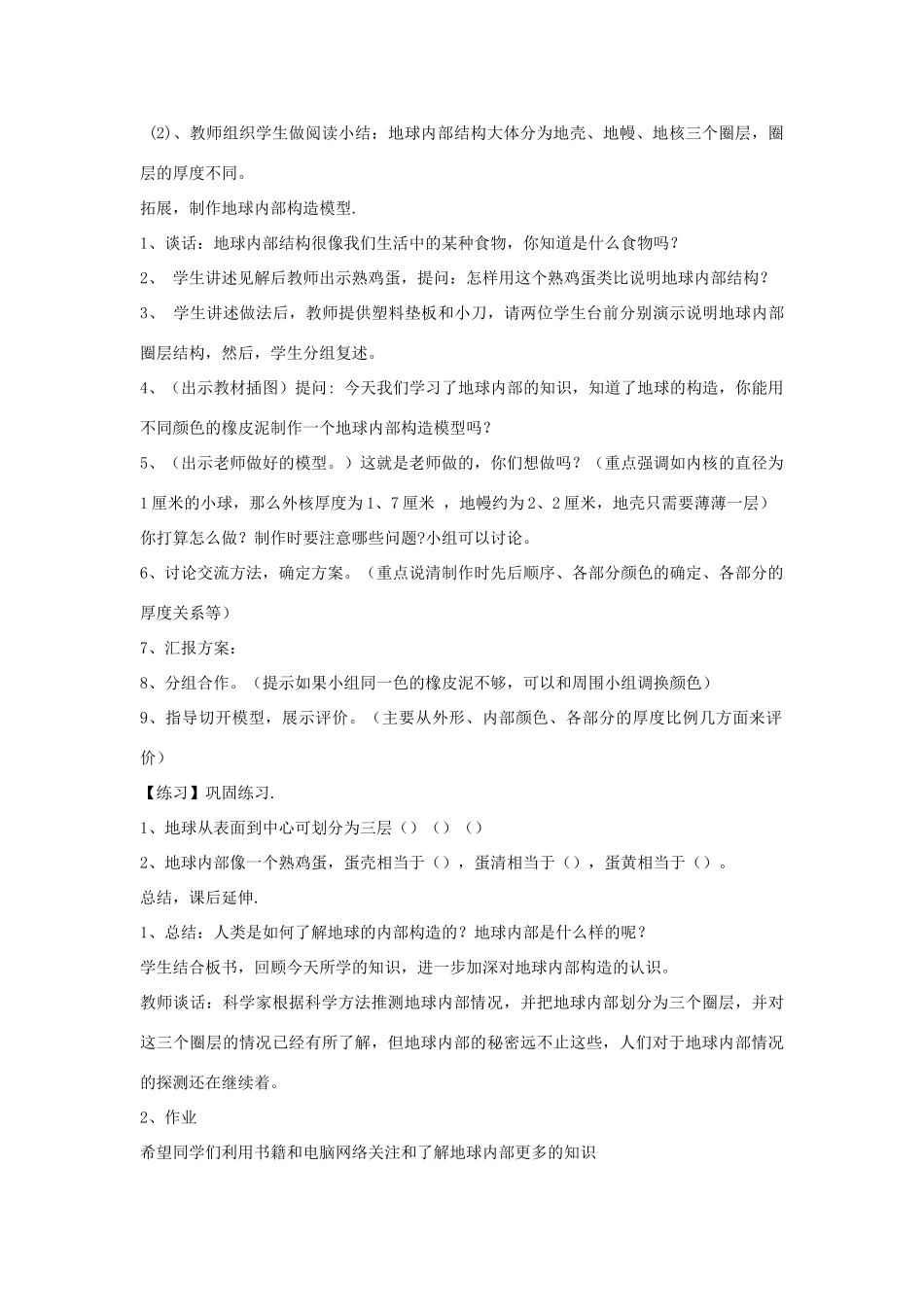 秋五年级科学上册 3.3《地球的内部》教案 湘教版-湘教版小学五年级上册自然科学教案_第3页