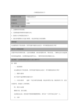 秋五年级科学上册 3.3《冬暖夏凉的房子》教案 大象版-大象版小学五年级上册自然科学教案