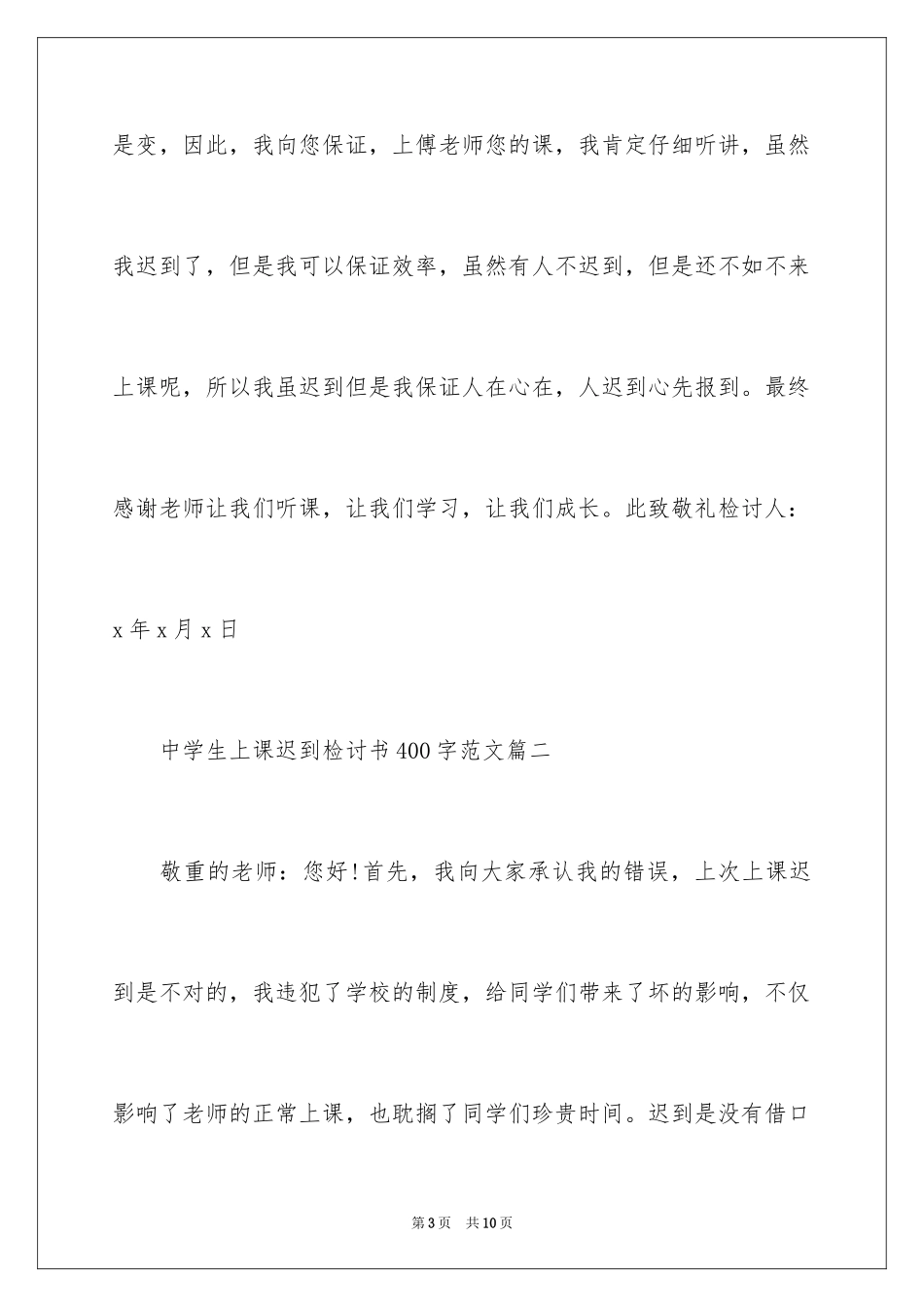 2024中学生上课迟到检讨书格式_第3页