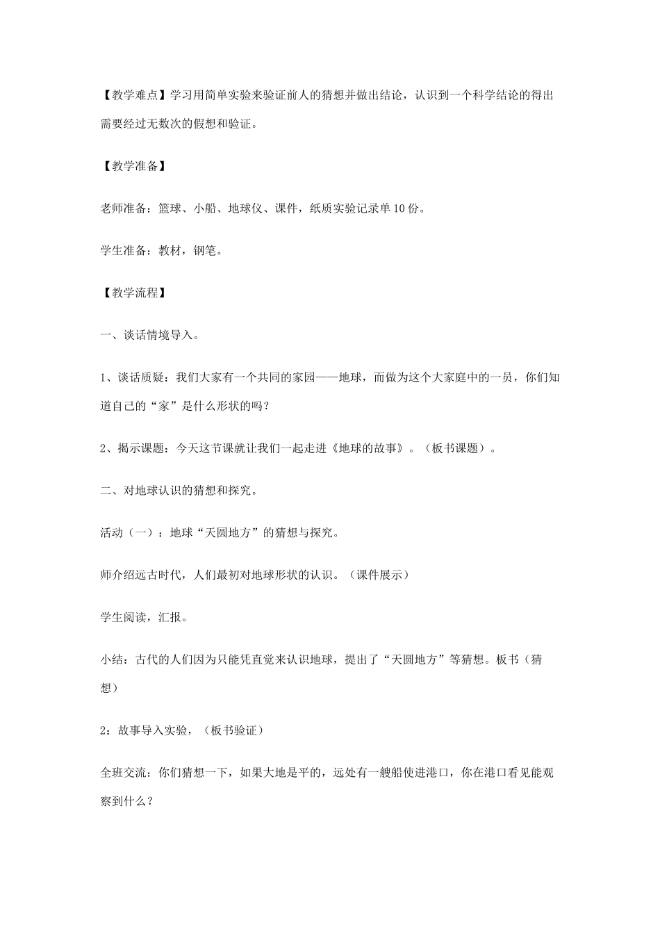 秋五年级科学上册 3.1《地球的故事》教学设计 湘教版-湘教版小学五年级上册自然科学教案_第2页