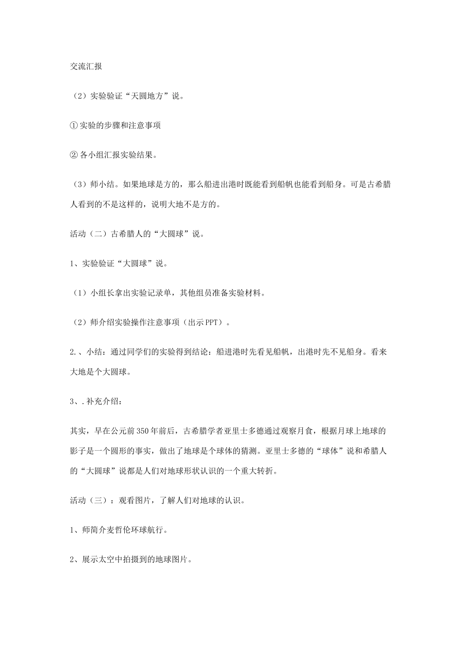 秋五年级科学上册 3.1《地球的故事》教学设计 湘教版-湘教版小学五年级上册自然科学教案_第3页