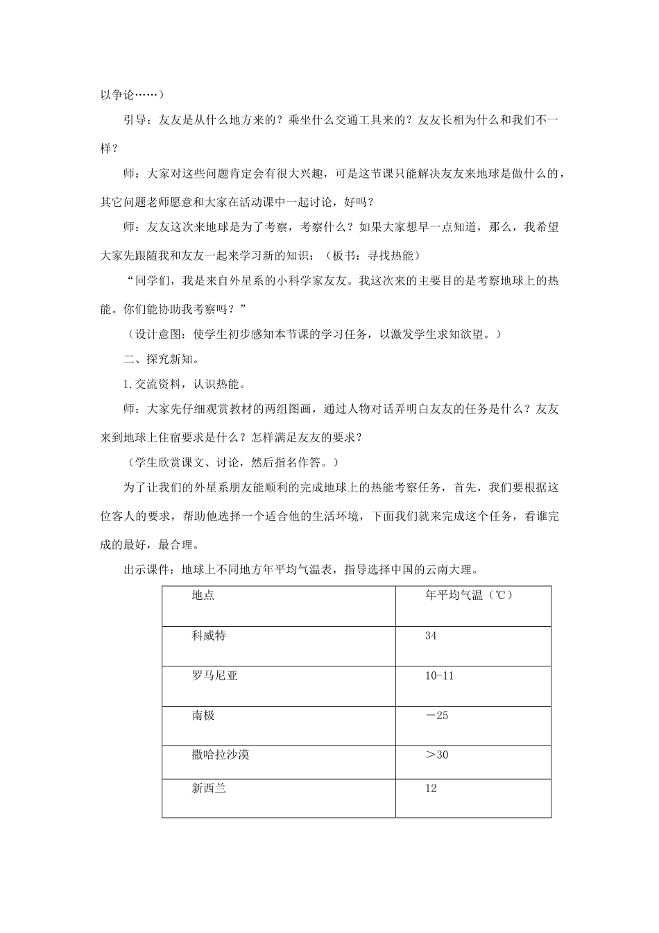 秋五年级科学上册 3.1《寻找热能》教案 大象版-大象版小学五年级上册自然科学教案_第2页
