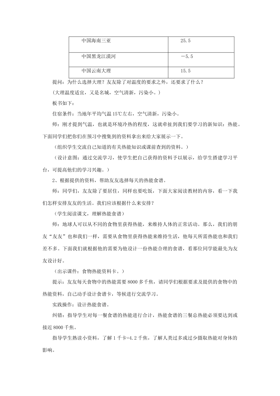 秋五年级科学上册 3.1《寻找热能》教案 大象版-大象版小学五年级上册自然科学教案_第3页