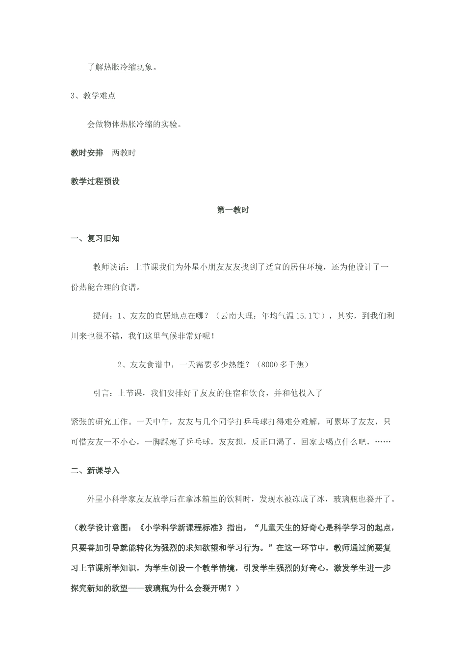 秋五年级科学上册 3.2《体积变化之谜》教案 大象版-大象版小学五年级上册自然科学教案_第2页