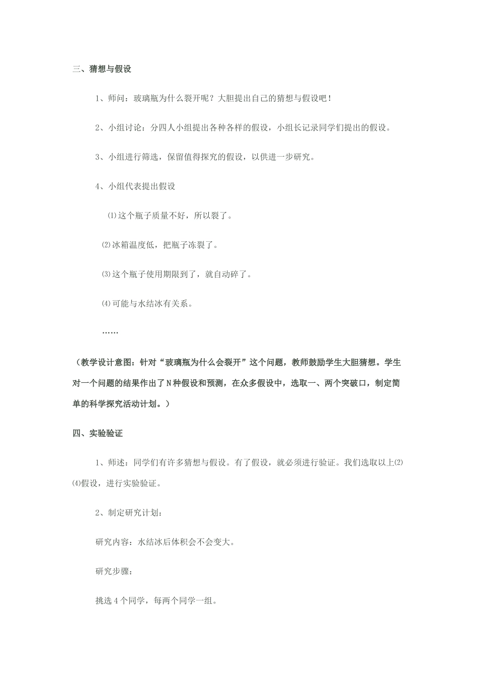 秋五年级科学上册 3.2《体积变化之谜》教案 大象版-大象版小学五年级上册自然科学教案_第3页