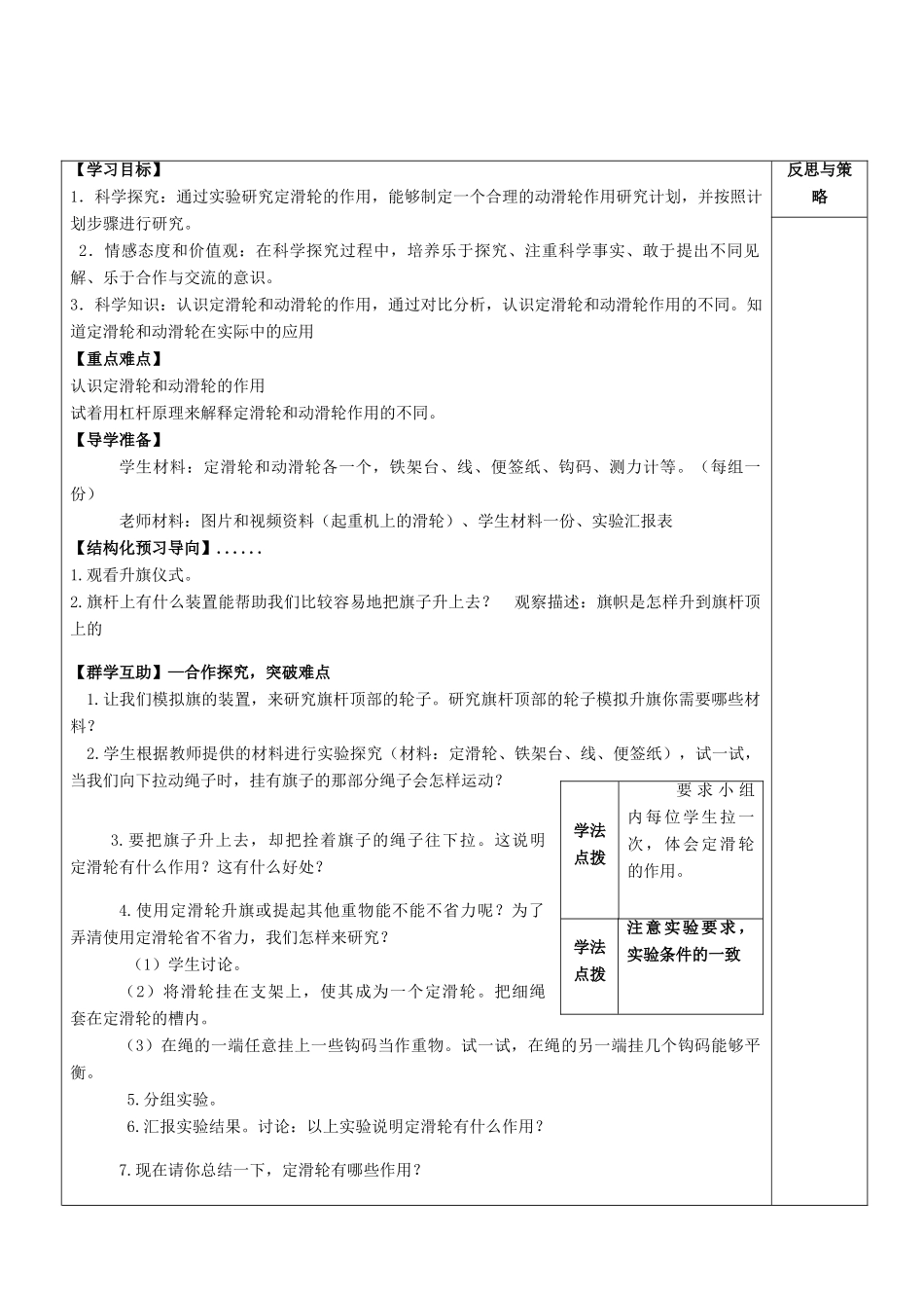 秋五年级科学上册 2.4《滑轮兄弟》教案 湘教版-湘教版小学五年级上册自然科学教案_第2页