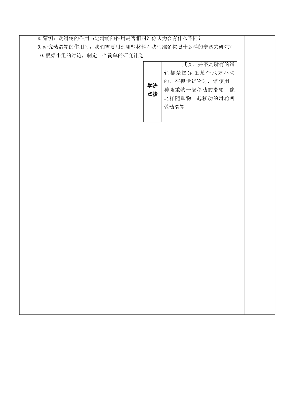 秋五年级科学上册 2.4《滑轮兄弟》教案 湘教版-湘教版小学五年级上册自然科学教案_第3页
