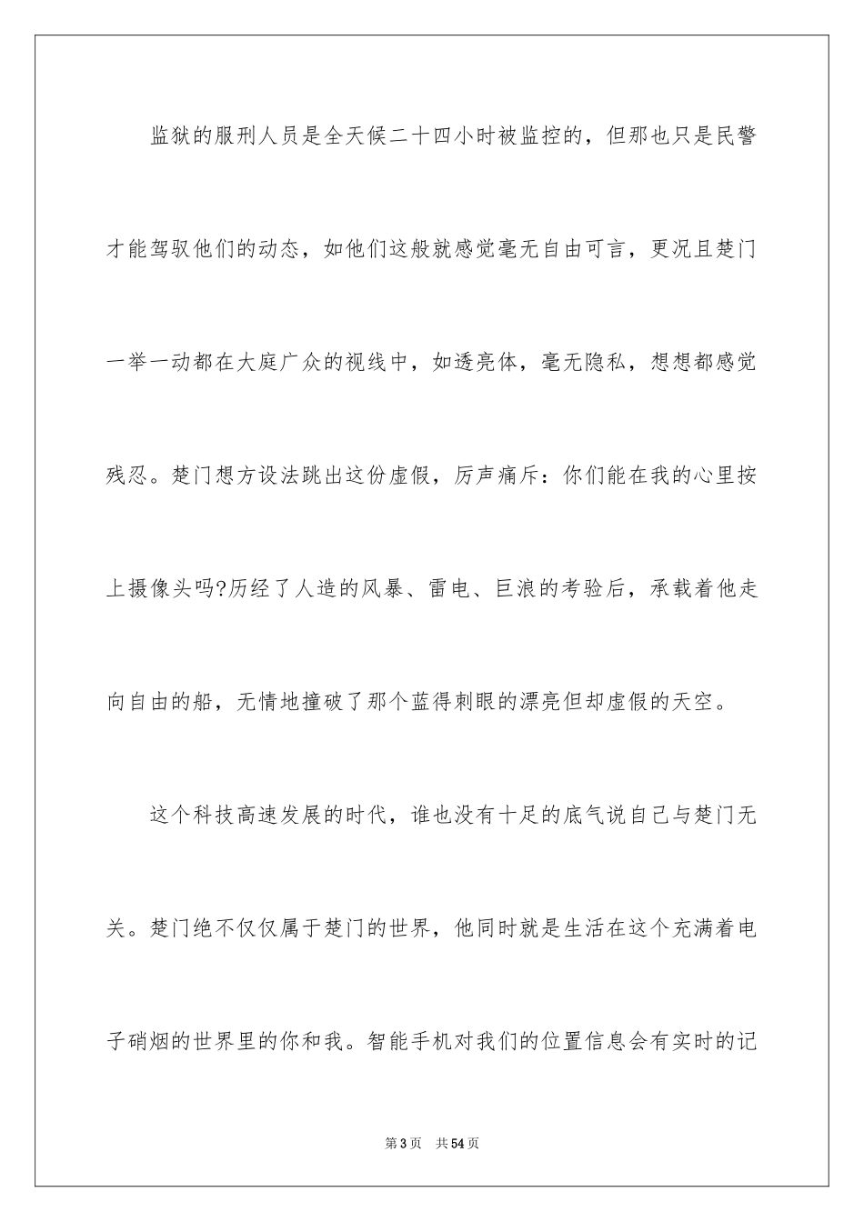 2024《楚门的世界》观后感_10_第3页