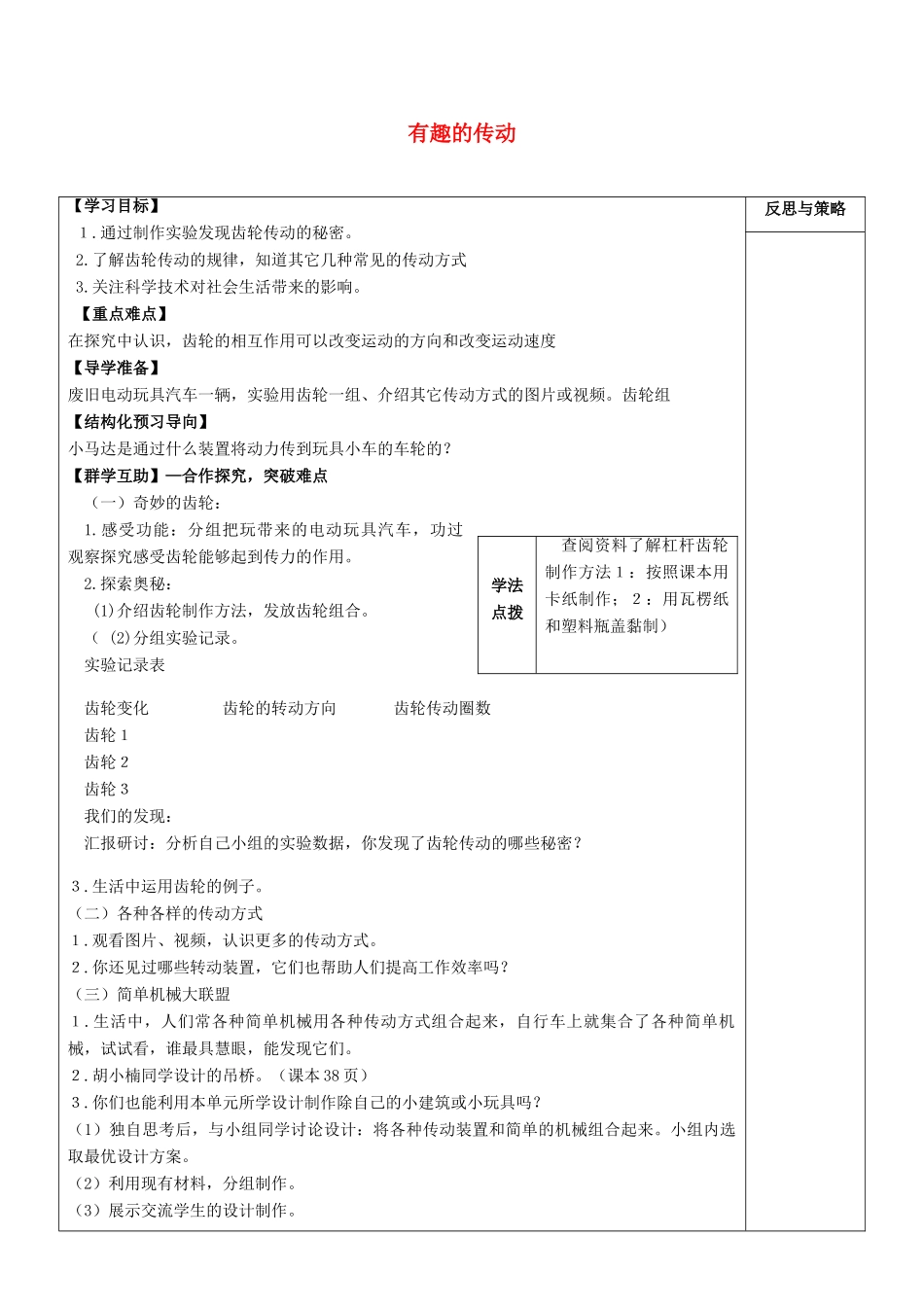 秋五年级科学上册 2.6《有趣的传动》教案 湘教版-湘教版小学五年级上册自然科学教案_第1页