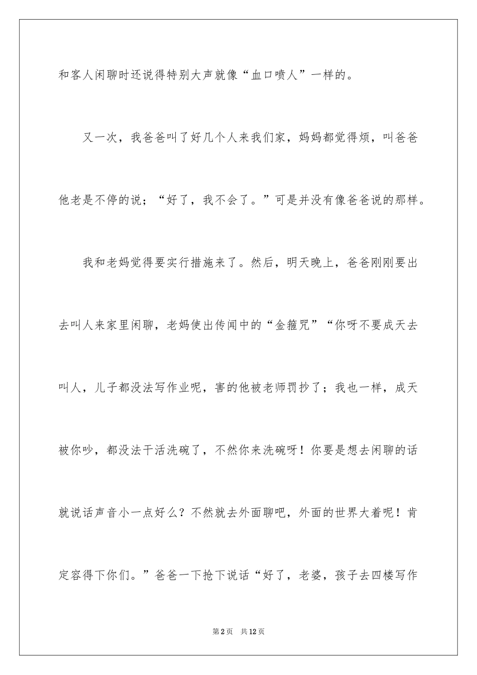 2024五年级叙事作文_20_第2页