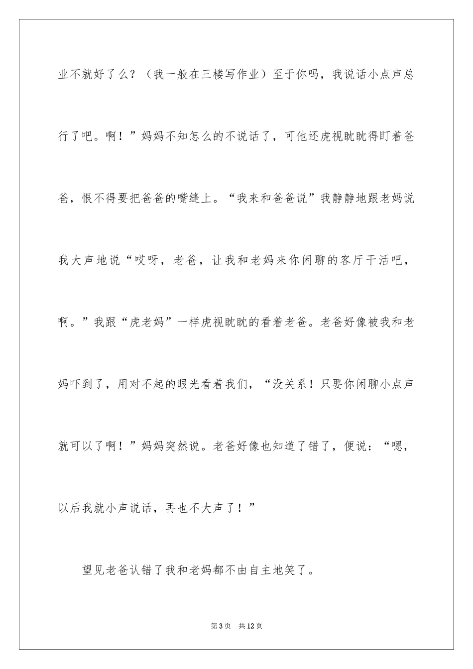 2024五年级叙事作文_20_第3页