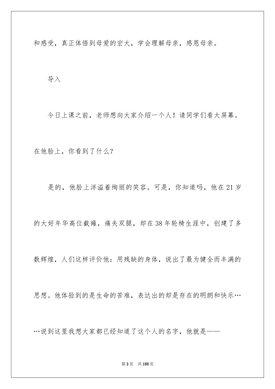 2024《秋天的怀念》教案_4_第3页
