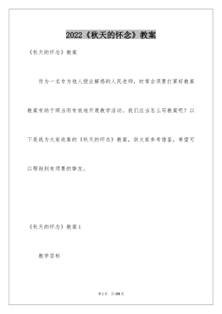 2024《秋天的怀念》教案_4