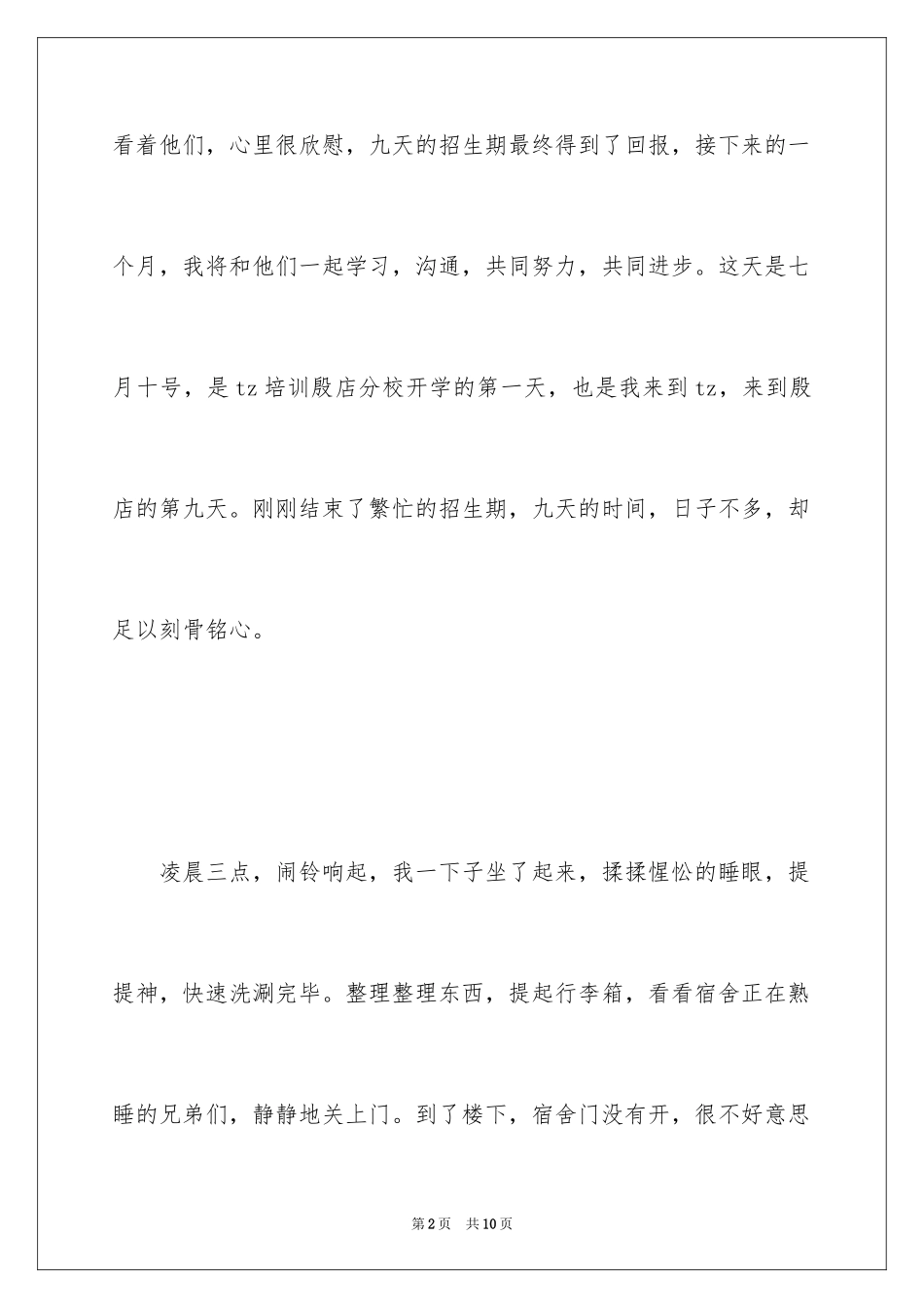 2024三下乡活动总结_8_第2页