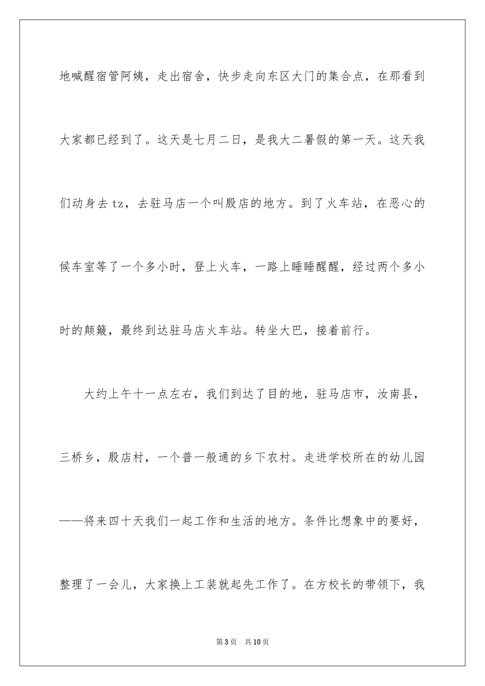 2024三下乡活动总结_8_第3页