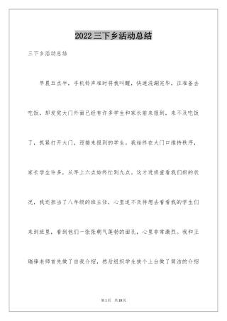 2024三下乡活动总结_8