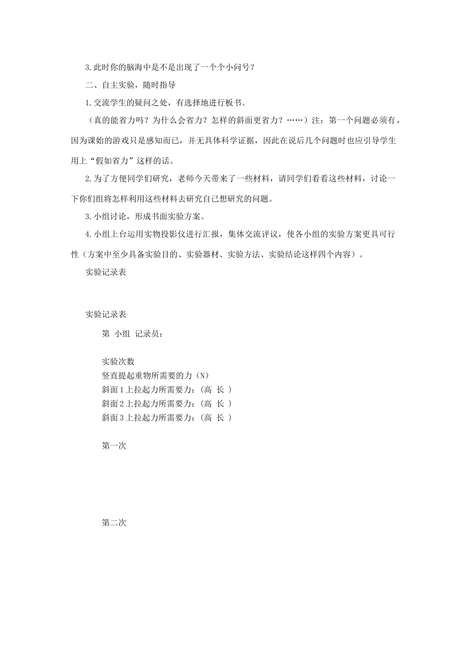 秋五年级科学上册 2.5《在斜坡上》教案 湘教版-湘教版小学五年级上册自然科学教案_第2页