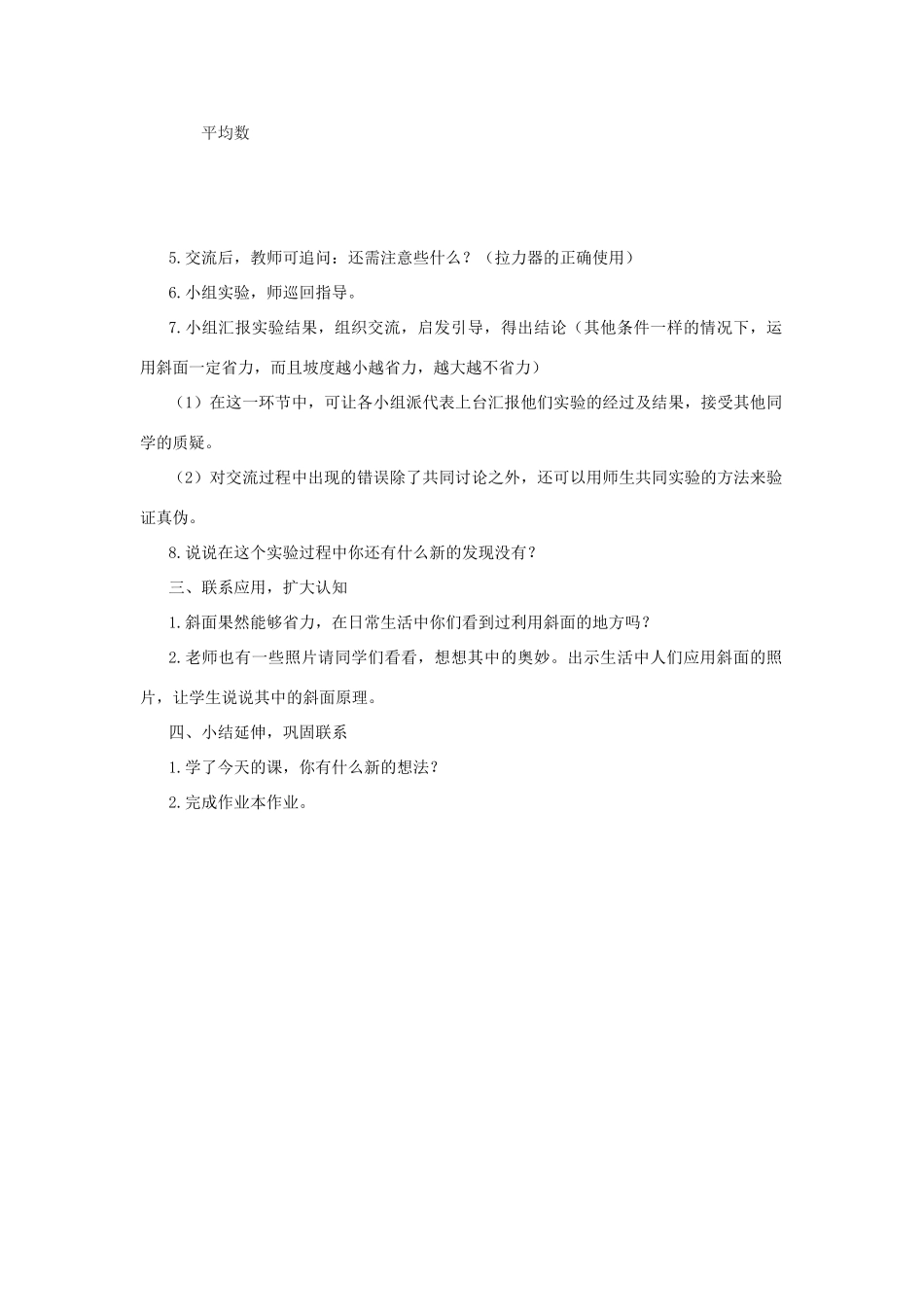 秋五年级科学上册 2.5《在斜坡上》教案 湘教版-湘教版小学五年级上册自然科学教案_第3页