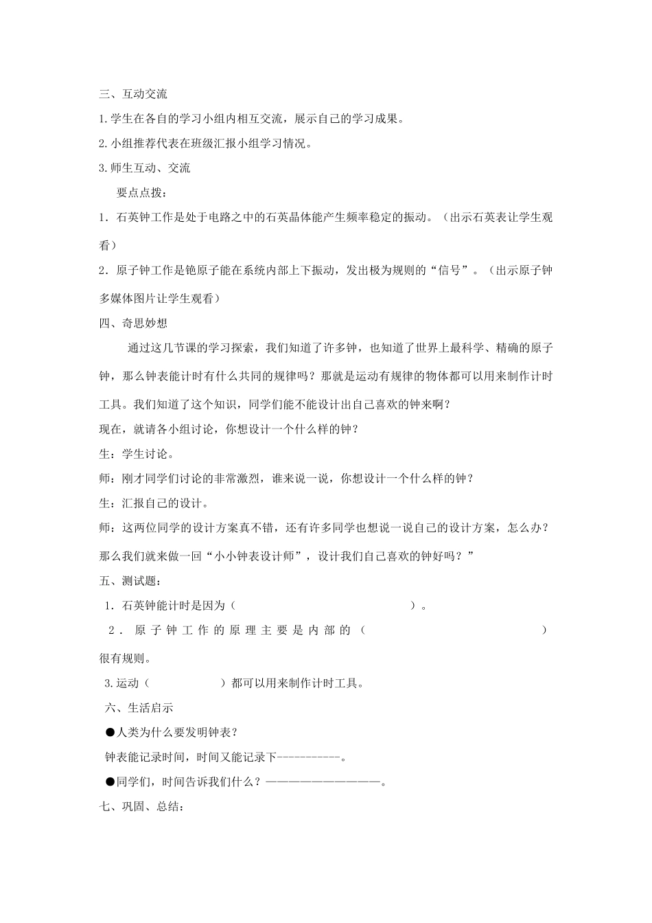 秋五年级科学上册 2.4《小小钟表设计师》教案 大象版-大象版小学五年级上册自然科学教案_第2页
