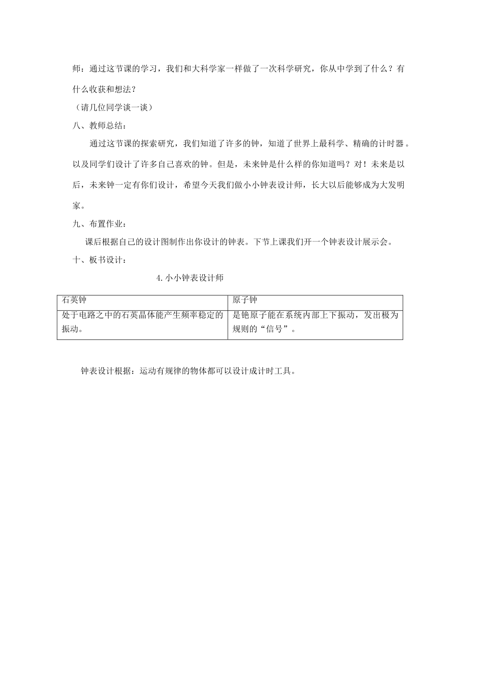 秋五年级科学上册 2.4《小小钟表设计师》教案 大象版-大象版小学五年级上册自然科学教案_第3页