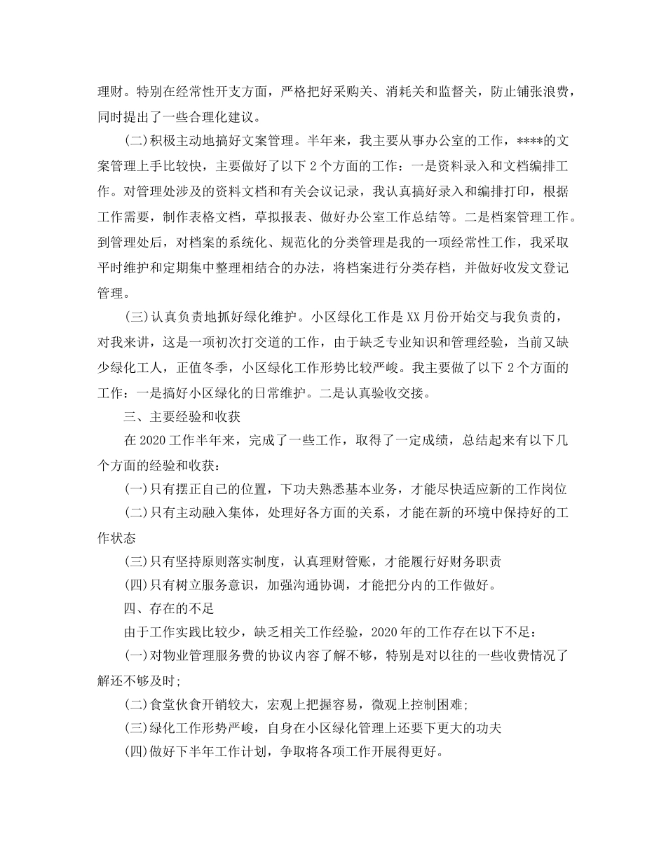 办公室个人月度总结报告 _第2页